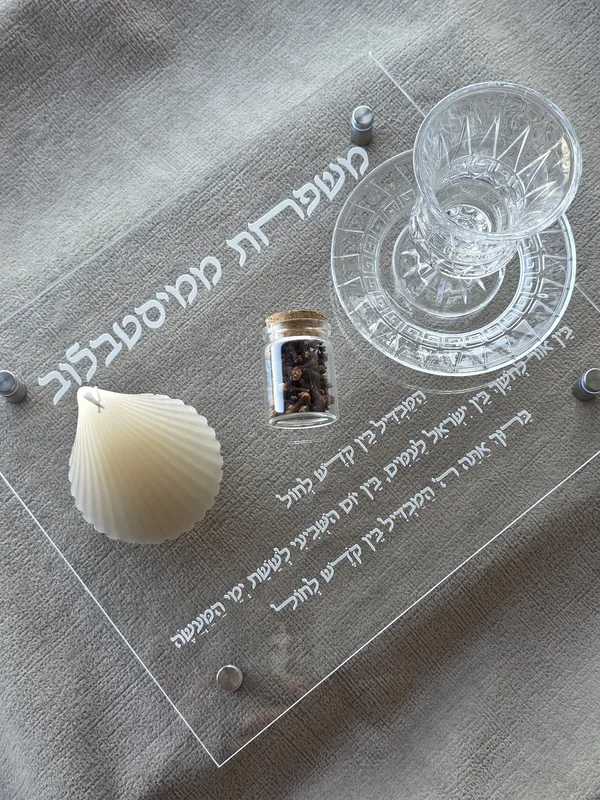 ערכת הבדלה בחריטה אישית