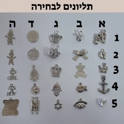 תליונים לבחירה