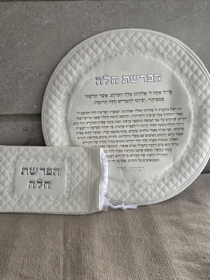 כיסוי הפרשת חלה כולל חריטה אישית של הקדשה או שם לבחירתכם