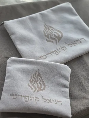 סט תיק טלית ותפילין דגם האש שלי
