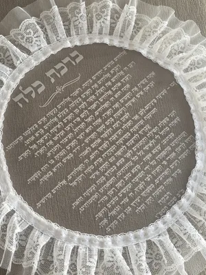 ברכת כלה מסגרת תחרה