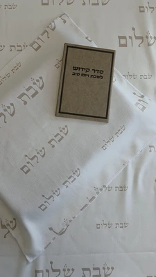 מפת שולחן שבת שלום